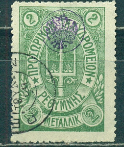 Русский Крит, 1899, 2 металлика. Зелёная, цветные цифры номинала № 34